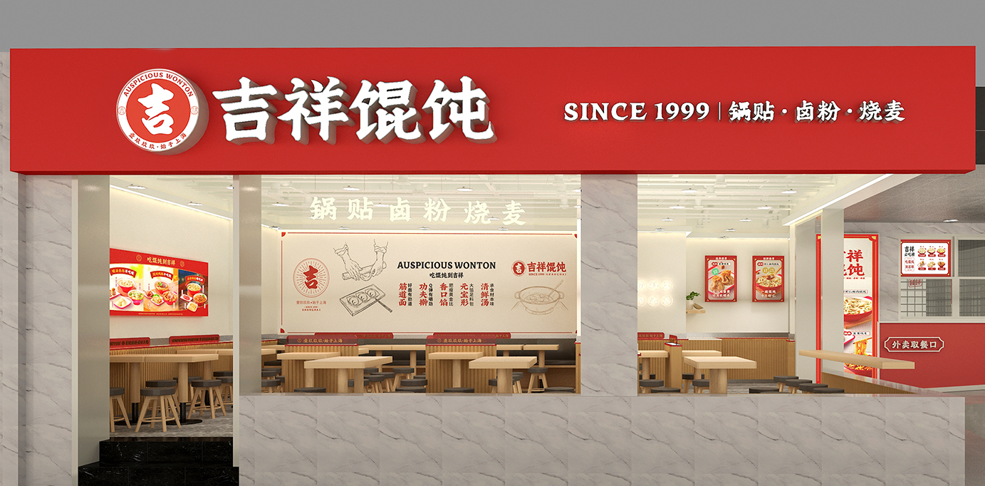 餛飩店加盟門店展示